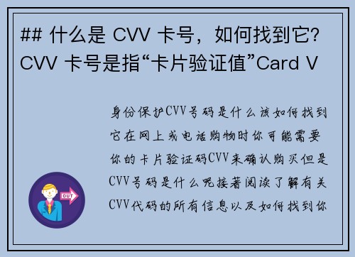 ## 什么是 CVV 卡号，如何找到它？CVV 卡号是指“卡片验证值”Card Verific