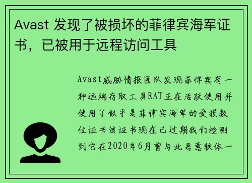 Avast 发现了被损坏的菲律宾海军证书，已被用于远程访问工具 